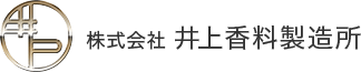 株式会社 井上香料製造所