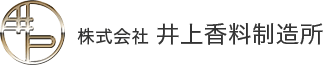 株式会社 井上香料制造所